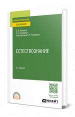 Естествознание