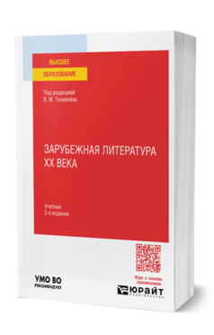 Зарубежная литература XX века