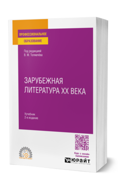 Зарубежная литература XX века