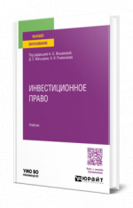 Инвестиционное право