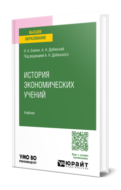 История экономических учений