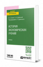 История экономических учений