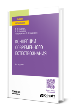 Концепции современного естествознания