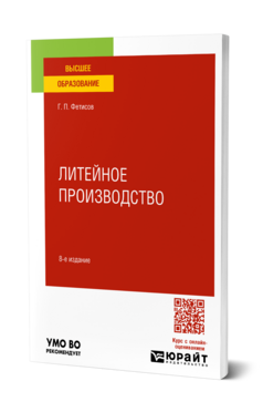 Литейное производство