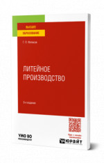 Литейное производство