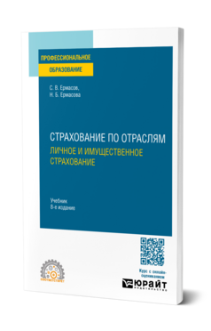 Страхование по отраслям. Личное и имущественное страхование