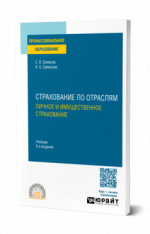 Страхование по отраслям. Личное и имущественное страхование