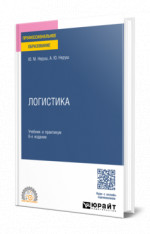 Логистика