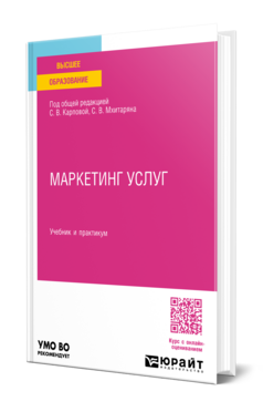 Маркетинг услуг