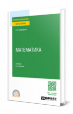 Математика