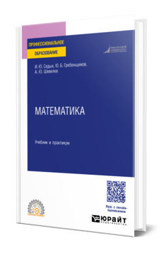 Математика