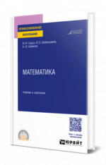 Математика