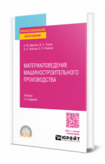 Материаловедение машиностроительного производства