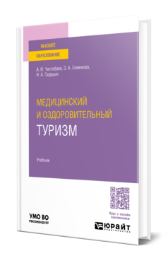 Медицинский и оздоровительный туризм