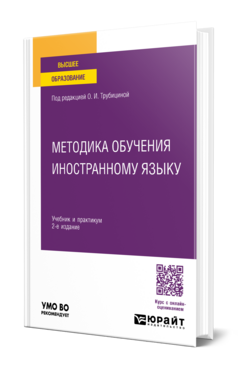 Методика обучения иностранному языку