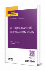 Методика обучения иностранному языку