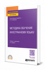 Методика обучения иностранному языку