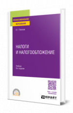 Налоги и налоговая система Российской Федерации