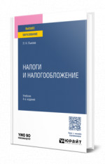 Налоги и налогообложение