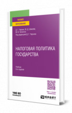Налоговая политика государства