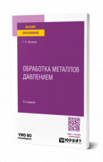 Обработка металлов давлением