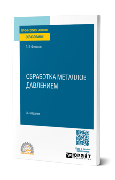 Обработка металлов давлением