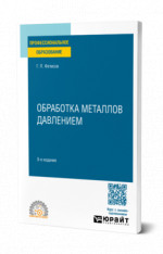 Обработка металлов давлением