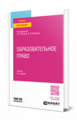 Образовательное право