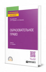 Образовательное право