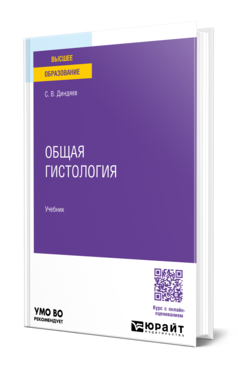 Общая гистология