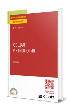 Общая ихтиология