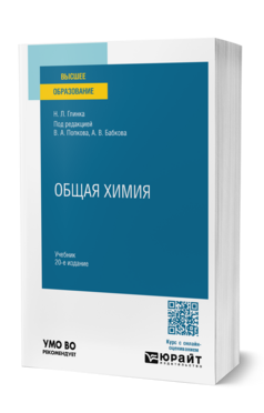 Общая химия