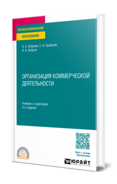 Организация коммерческой деятельности