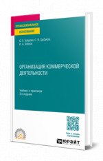 Организация коммерческой деятельности