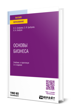 Основы бизнеса