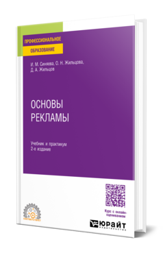 Основы рекламы