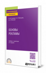 Основы рекламы