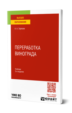 Переработка винограда