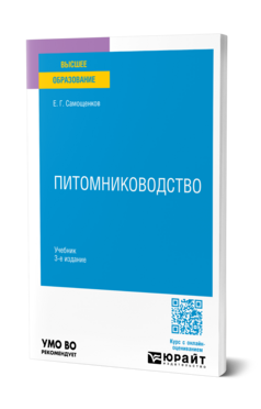 Питомниководство