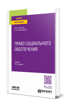 Право социального обеспечения