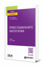 Право социального обеспечения