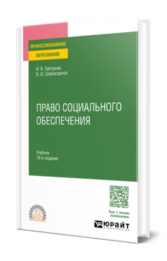 Право социального обеспечения