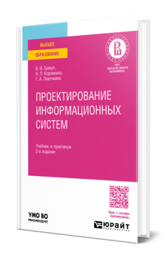 Проектирование информационных систем