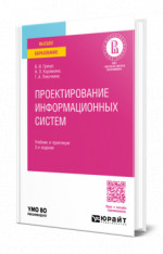 Проектирование информационных систем