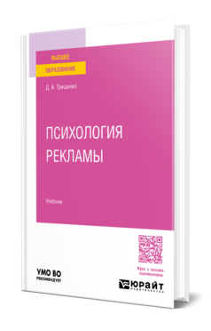 Психология рекламы