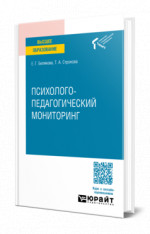 Психолого-педагогический мониторинг
