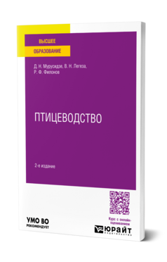 Птицеводство