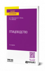 Птицеводство