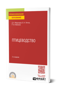 Птицеводство