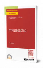 Птицеводство